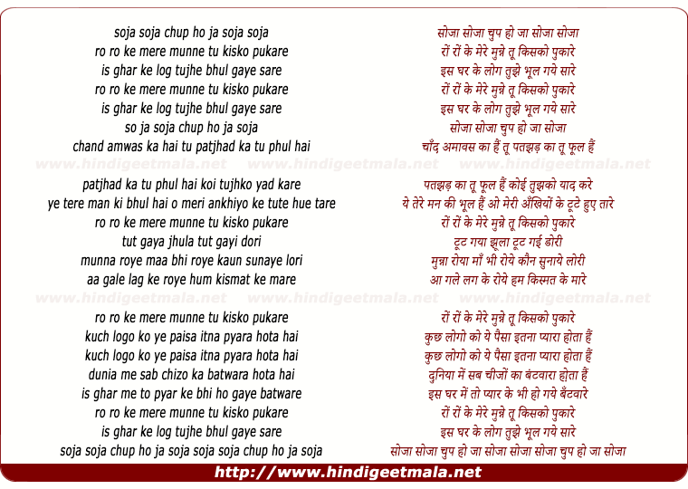 lyrics of song Soja Soja Chup Ho Ja