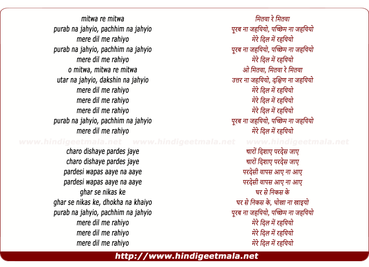 lyrics of song Mitwa Re Mitwa Purab Na Jaiyo