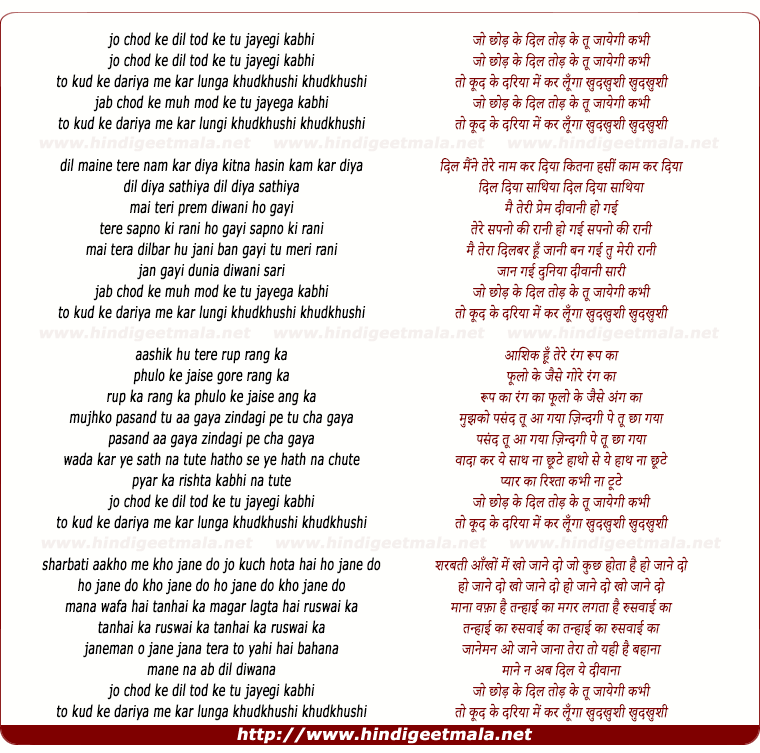 lyrics of song Jo Chod Ke Dil Tod Ke Tu Jayegi Kabhi