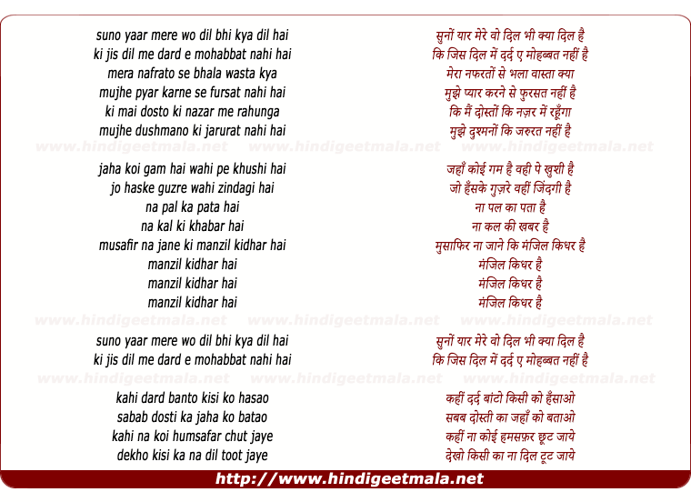 lyrics of song Suno Mere Yaar Wo Bhi Hai (Duet)