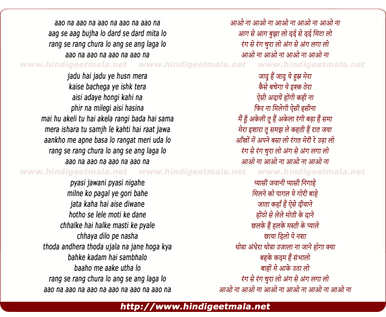 lyrics of song Aao Na Aag Se Bujha Lo