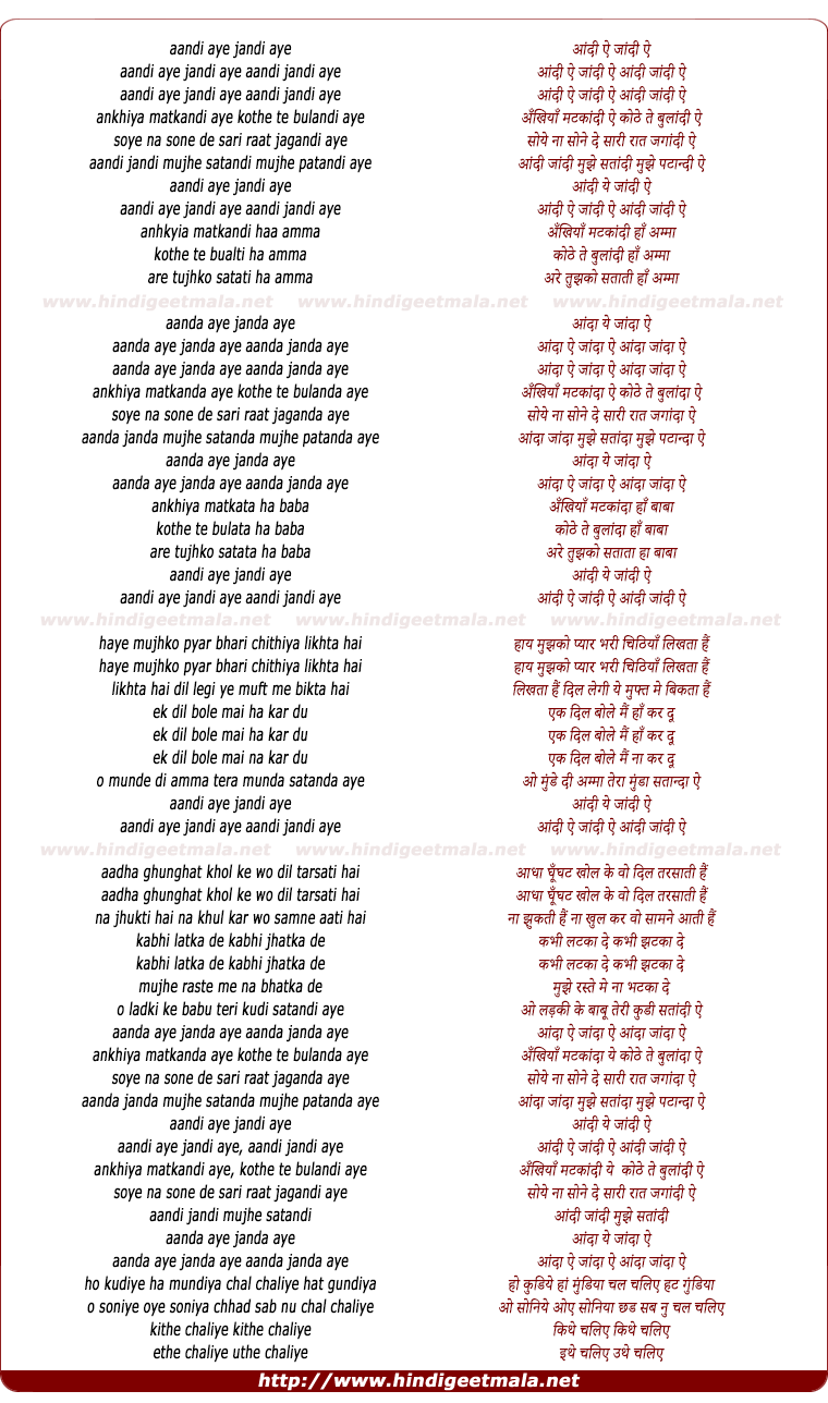 lyrics of song Aandhi Aye Jandhi Aye