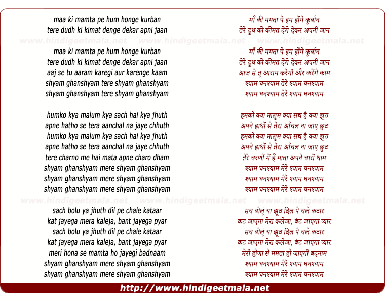 lyrics of song Ma Ki Mamta Pe Hum Honge Kurban
