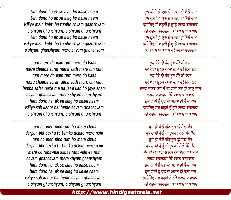 lyrics of song Tum Dono Ho Ek Se Alag Ho Kaise Naam