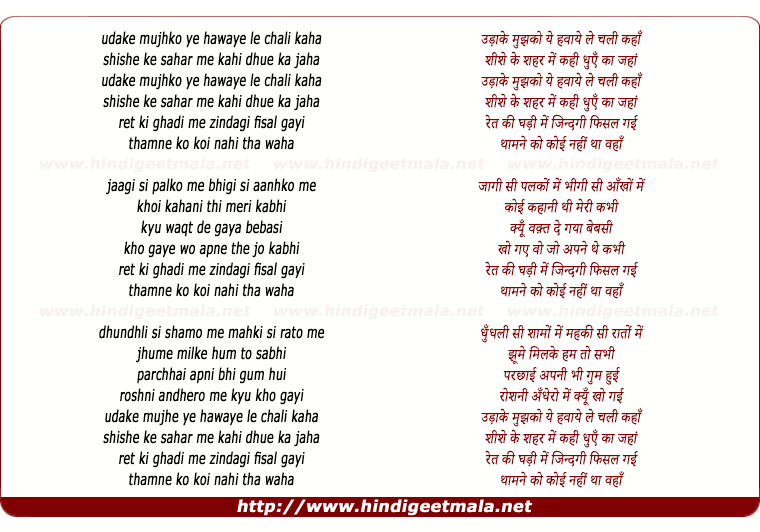 lyrics of song Udake Mujhko Ye Hawaye Le Chali Kaha