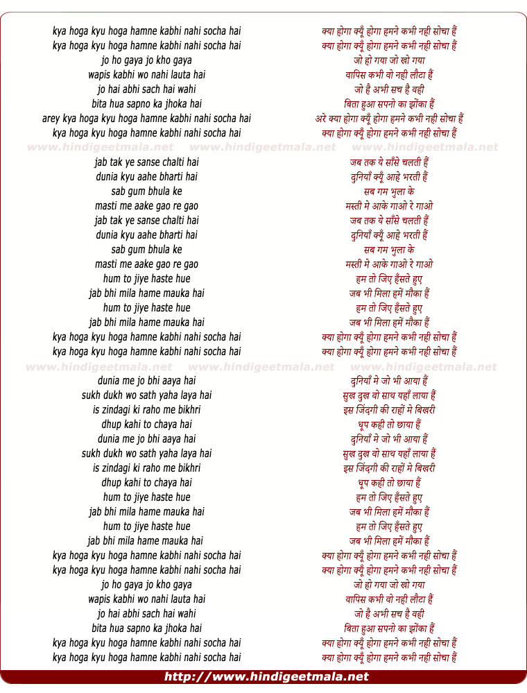 lyrics of song Kya Hoga Kyu Hoga