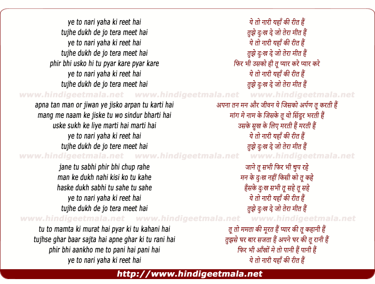 lyrics of song Ye To Nari Yaha Ki Reet Hai