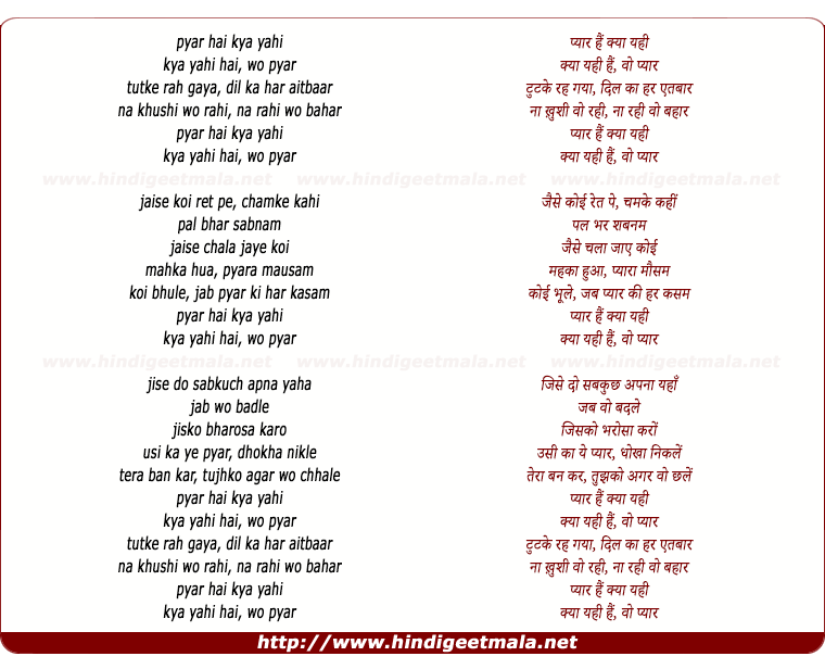 lyrics of song Pyar Hai Kya Yahi (Sad)