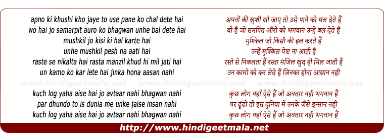 lyrics of song Kuch Log Yaha Aise Hai