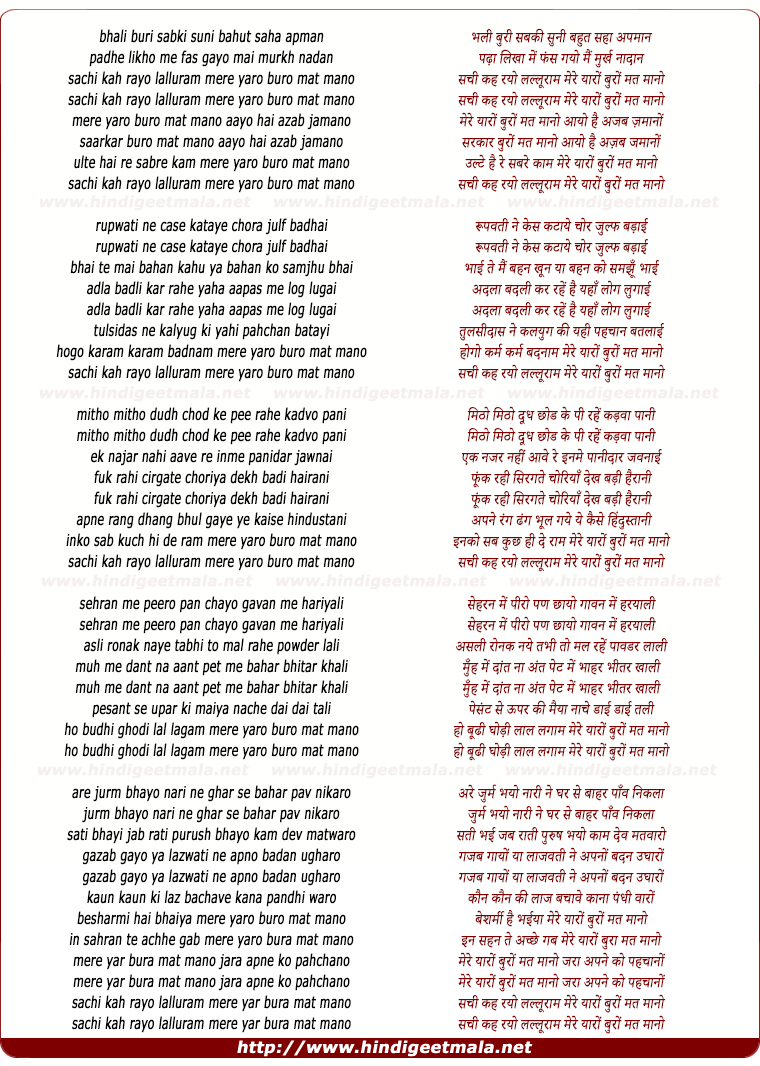 lyrics of song Sachchi Kah Rayo Lalluram
