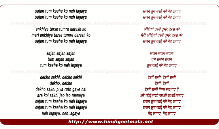 lyrics of song Sajan Tum Kahe Ko Neh Lagaye