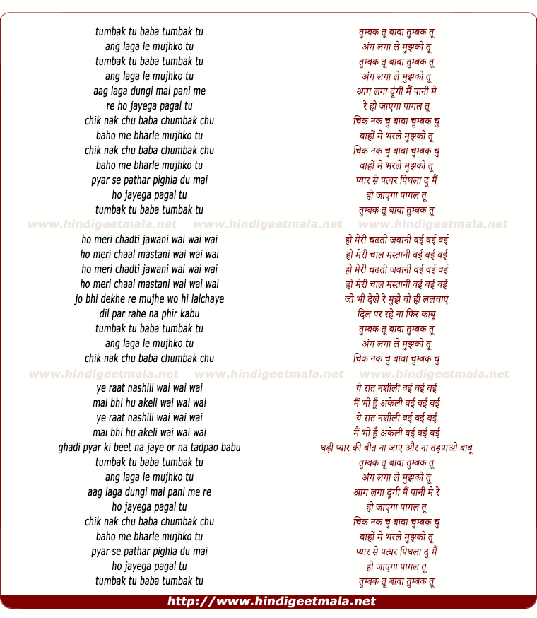 lyrics of song Tumbak Tu Baba Tumbak Tu