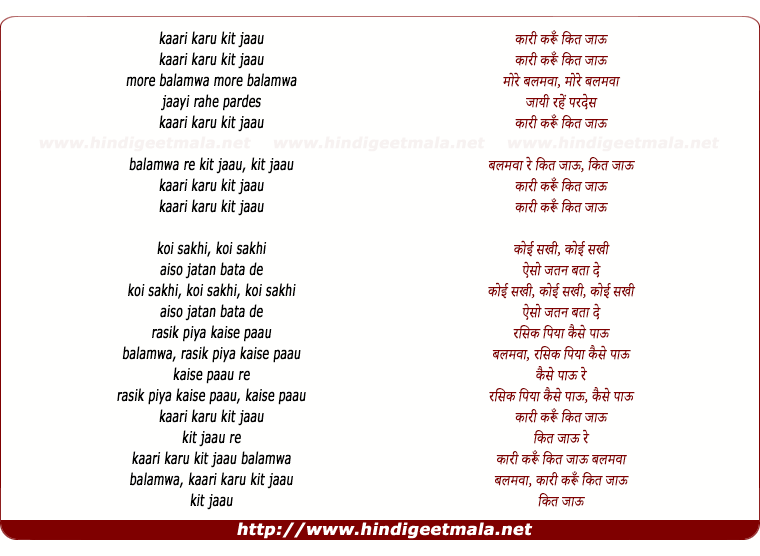 lyrics of song Kari Karu Kit Jau