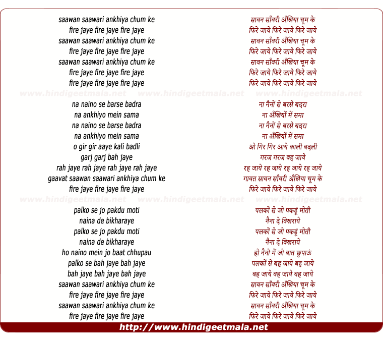 lyrics of song Saawan Saawari Aankhiyaan