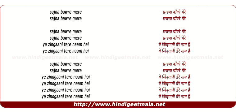 lyrics of song Sajna Banware Mere