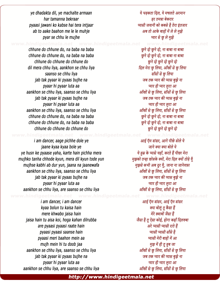 lyrics of song Aankho Se Chhune Do