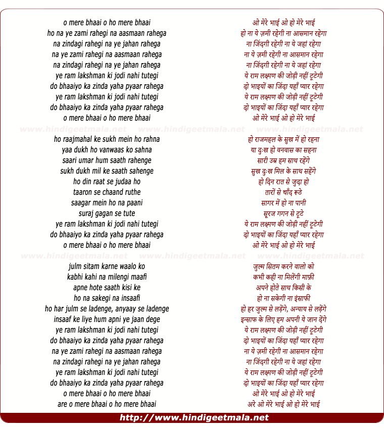 lyrics of song Ram Laxman Ki Jodi