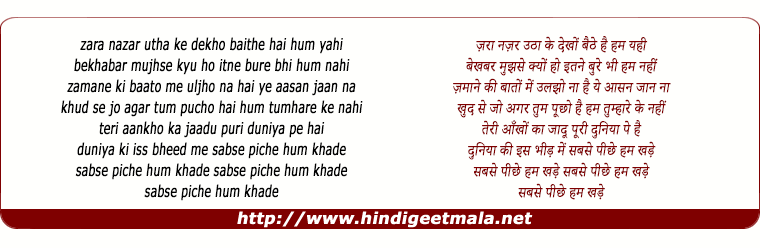 lyrics of song Sabse Piche Hum Khade