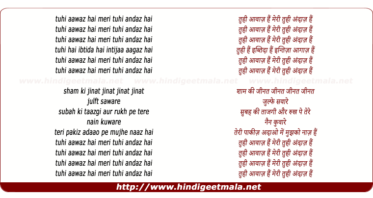 lyrics of song Tu Hi Awaaz Hai Meri Tu Hi Andaz Hai