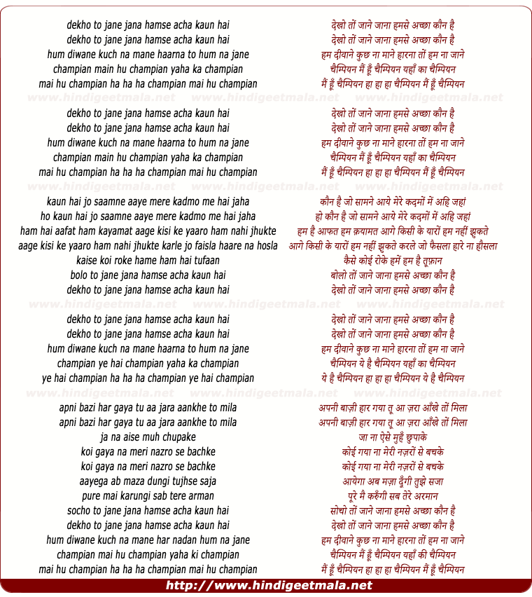 lyrics of song Dekho To Jane Jana