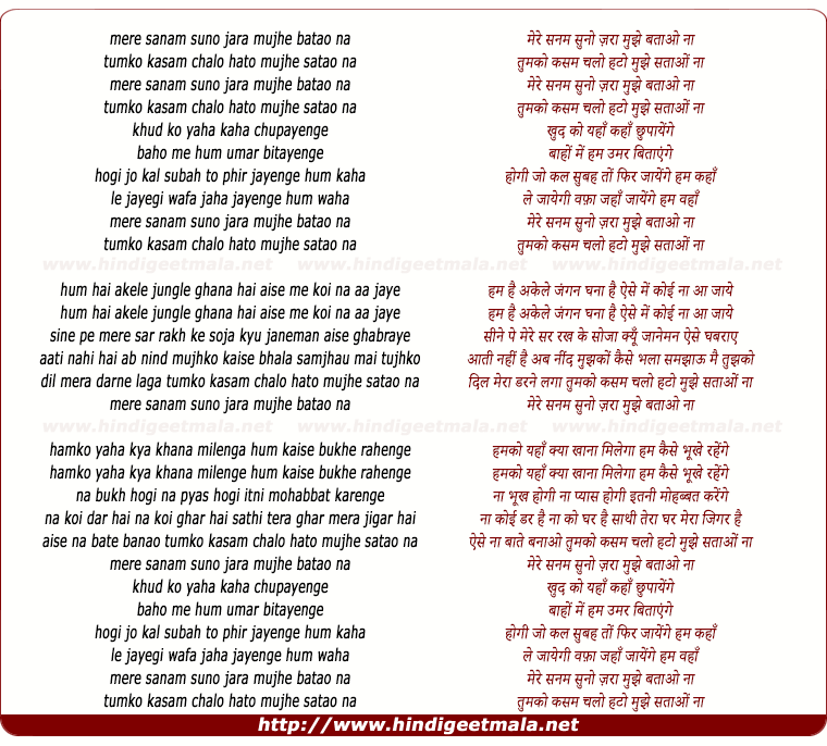 lyrics of song Mere Sanam Suno Zara Mujhe Batao Na