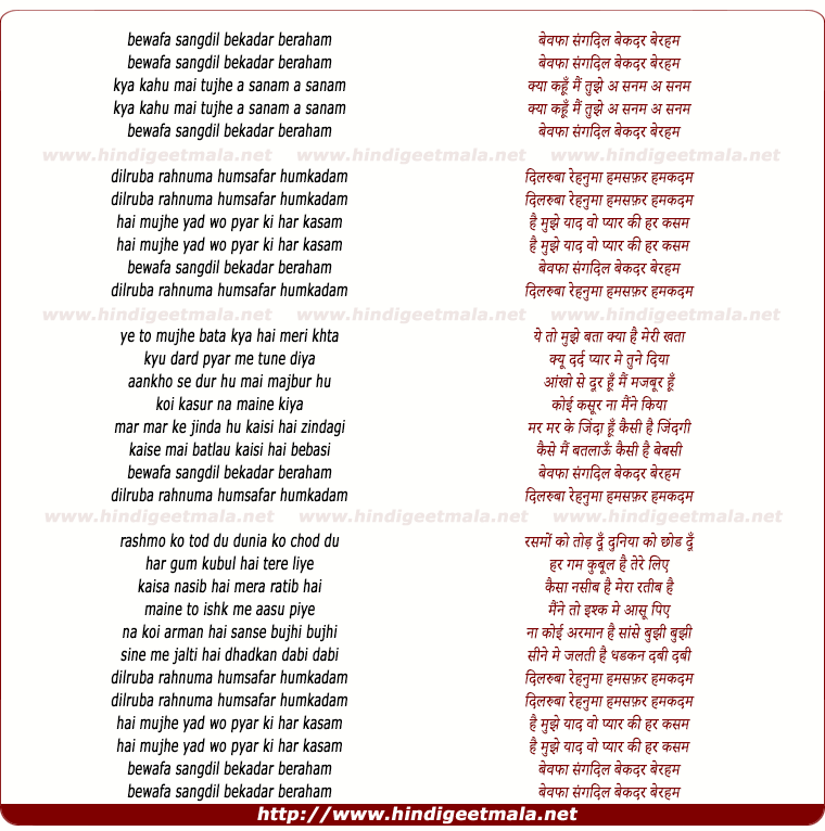lyrics of song Bewafa Sangdil Bekadar Berehem