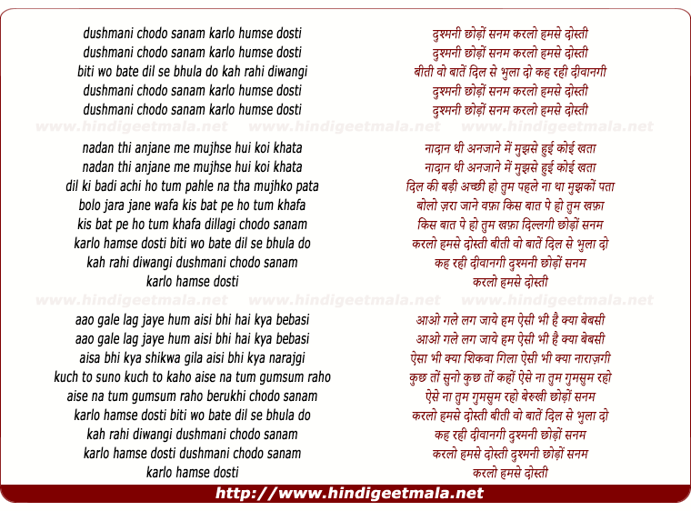 lyrics of song Dushmani Chhodo Sanam Karlo Humse Dosti