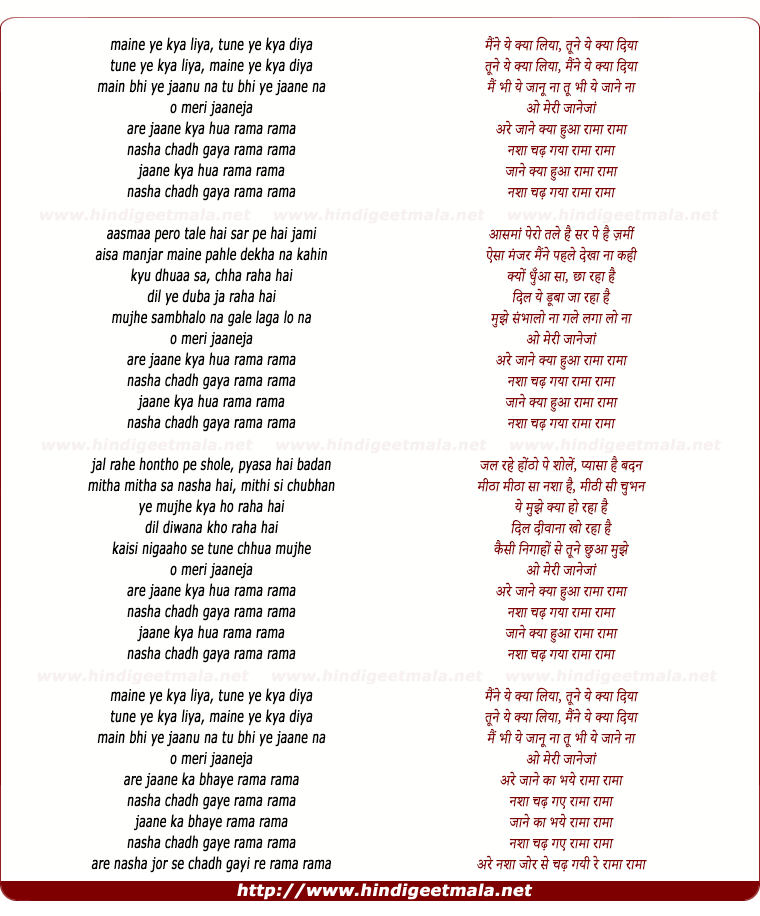 lyrics of song Jane Kya Hua Rama Rama
