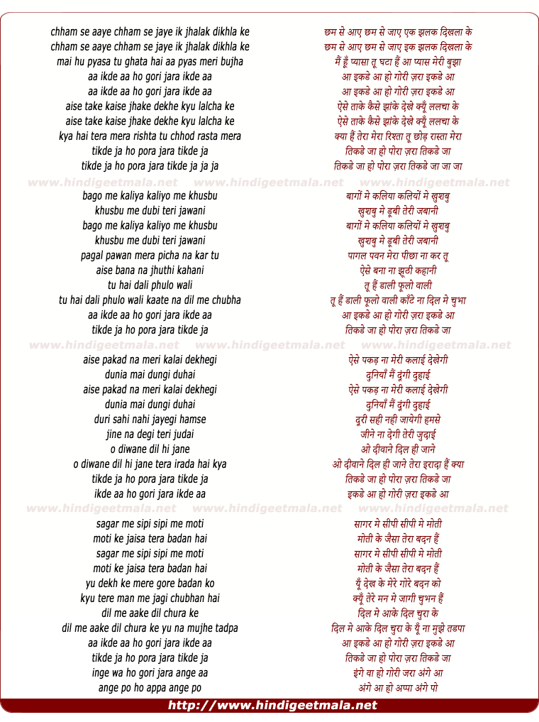 lyrics of song Chham Se Aaye Chham Se Jaaye