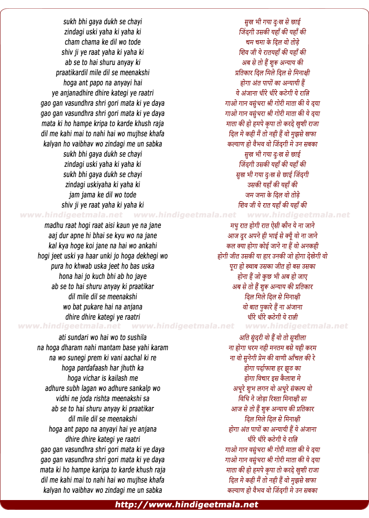 lyrics of song Sukh Bhi Gaya Dukh Se Chhayi