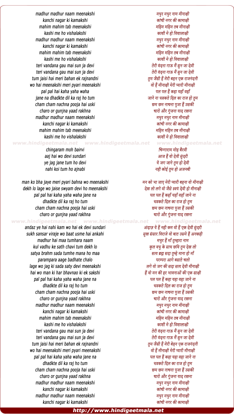 lyrics of song Madhur Madhur Naam Meenakshi