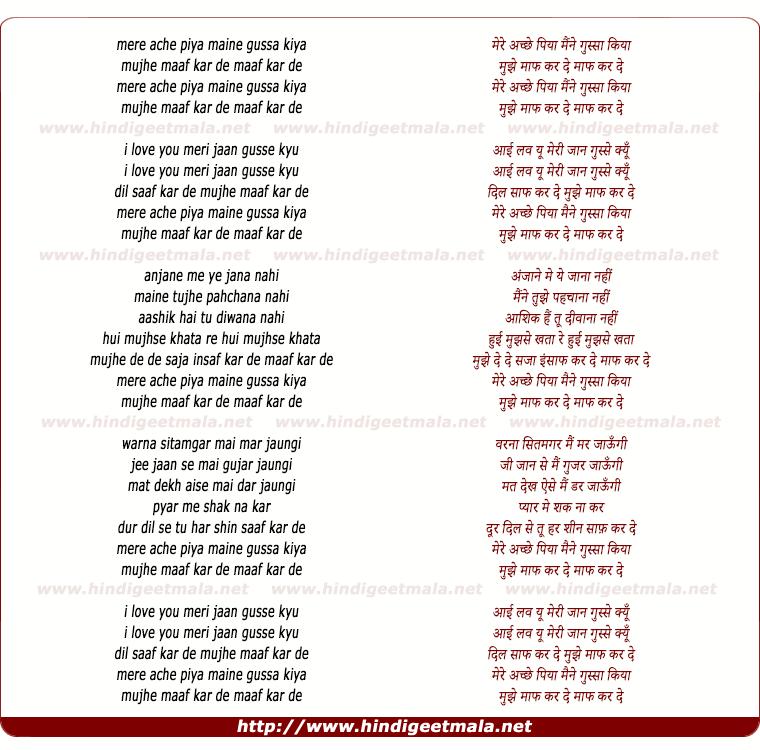 lyrics of song Mere Achhe Piya Maine Gussa Kiya