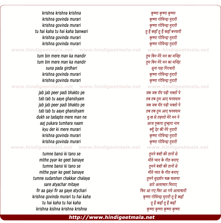 lyrics of song Krishna Govinda Murari