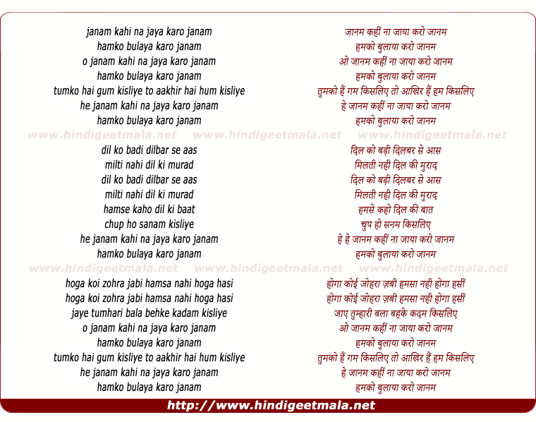 lyrics of song Janam Kahi Na Jaaya Karo Janam