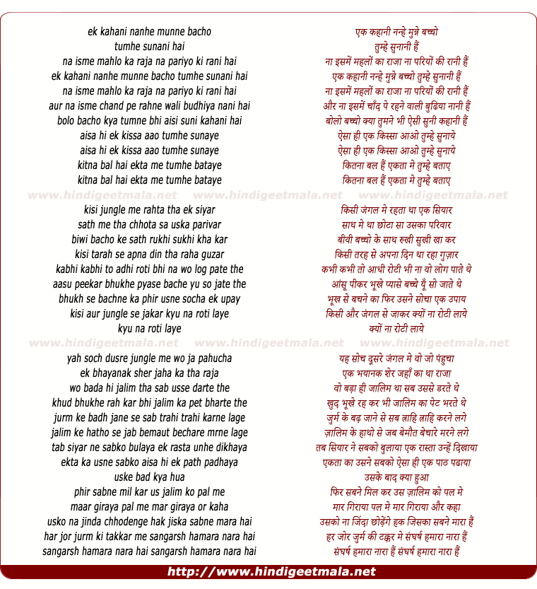 lyrics of song Ek Kahani Nanhe Munne
