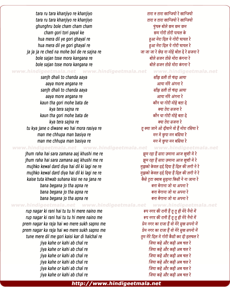 lyrics of song Ghungru Bole Cham Cham Cham