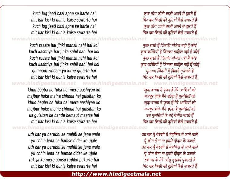 lyrics of song Kuch Log Jeeti Baazi