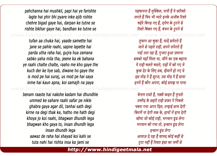 lyrics of song Pehchanna Hai Mushkil