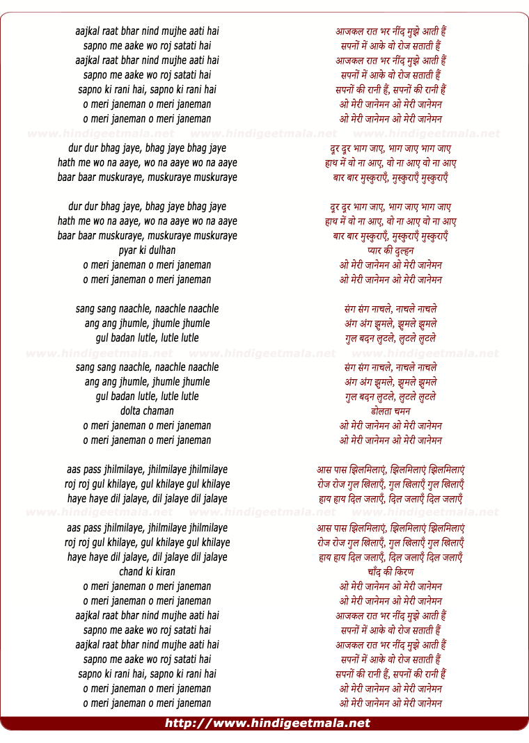 lyrics of song Meri Janeman