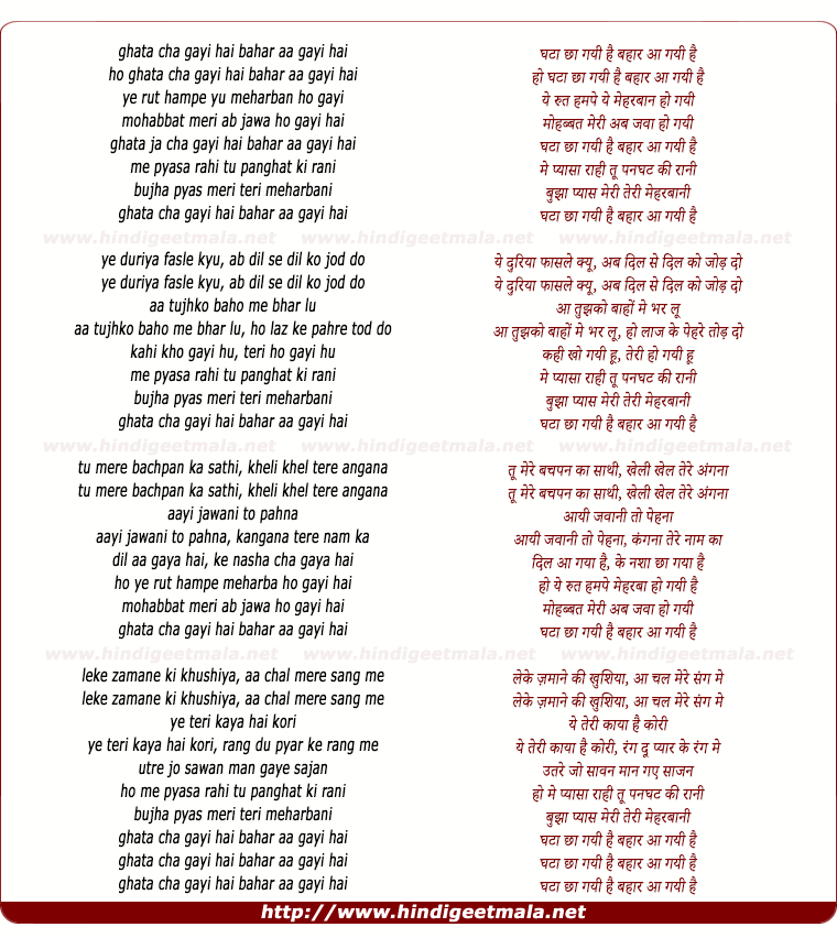 lyrics of song Ghata Cha Gayi Hai Bahaar Aa Gayi Hai