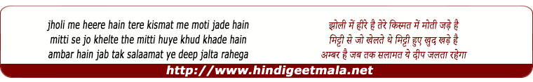 lyrics of song Jholi Me Heere Ho Tere