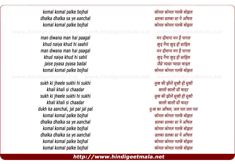 lyrics of song Komal Komal