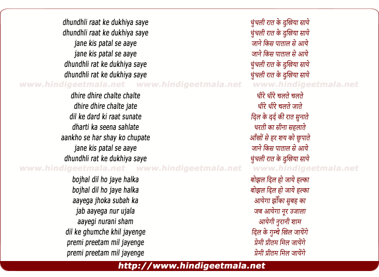 lyrics of song Dhundli Raat Ke Ankhiya Soye
