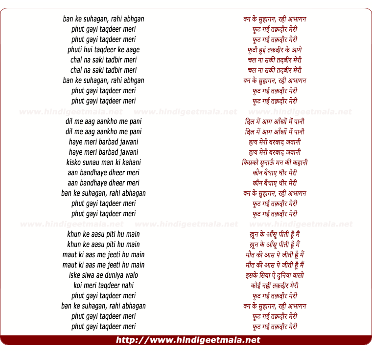 lyrics of song Banke Suhagan Rahi Abhagan