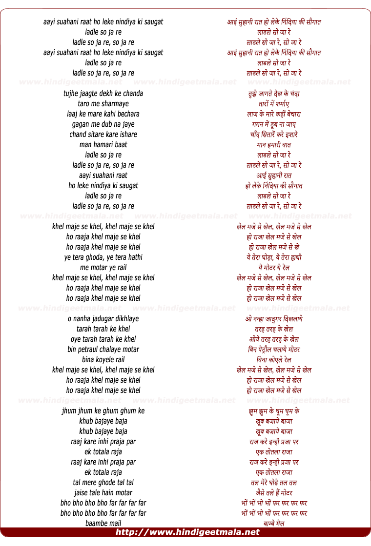 lyrics of song Aayi Suhani Raat Ho Leke Nindiyaa Ki Saugat