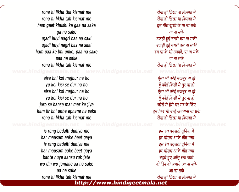 lyrics of song Rona Hi Likha Tha Kismat Me
