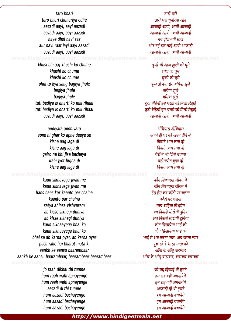 lyrics of song Taro Bhari Chunariya Odhe Aazadi Aayi