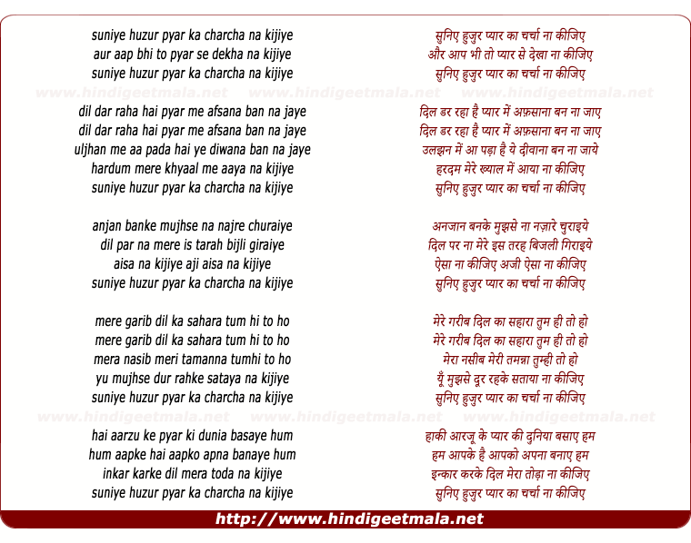 lyrics of song Suniye Huzur Pyar Ka Charcha Na Kijiye