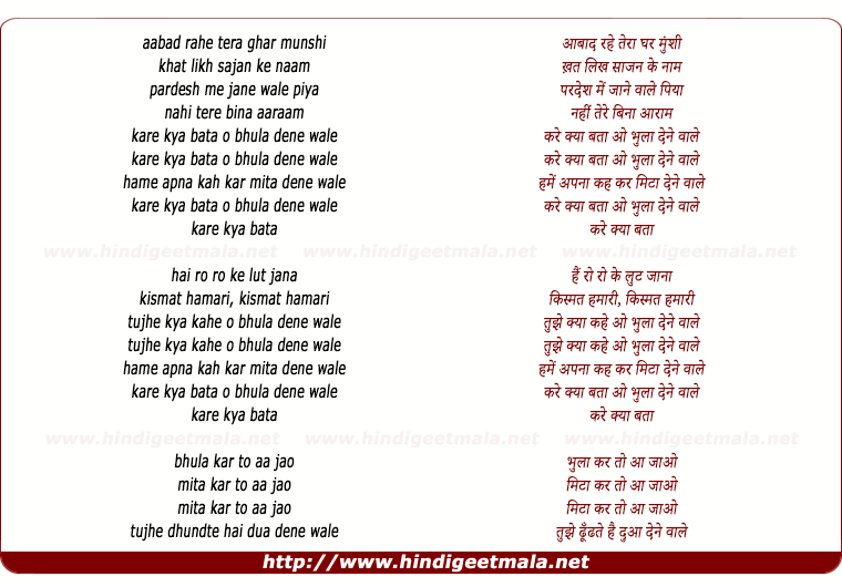lyrics of song Aabad Rahe Tera Ghar Munshi
