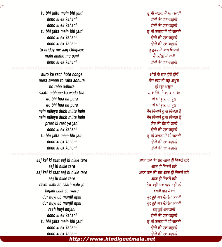 lyrics of song Tu Bhi Jalta Mai Bhi Jalta